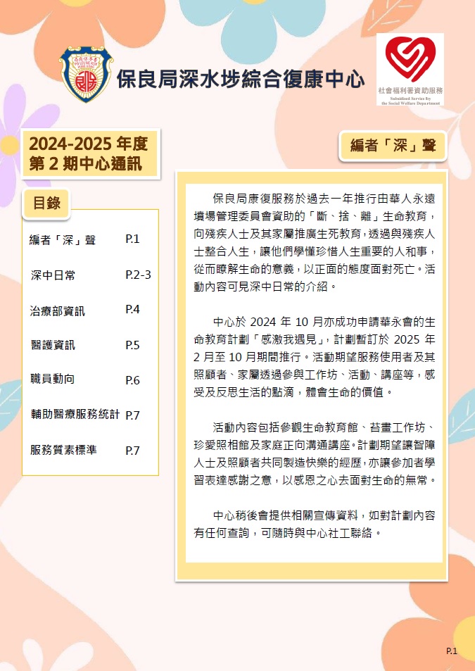 The 2nd Newsletter for the Year 2024-2025